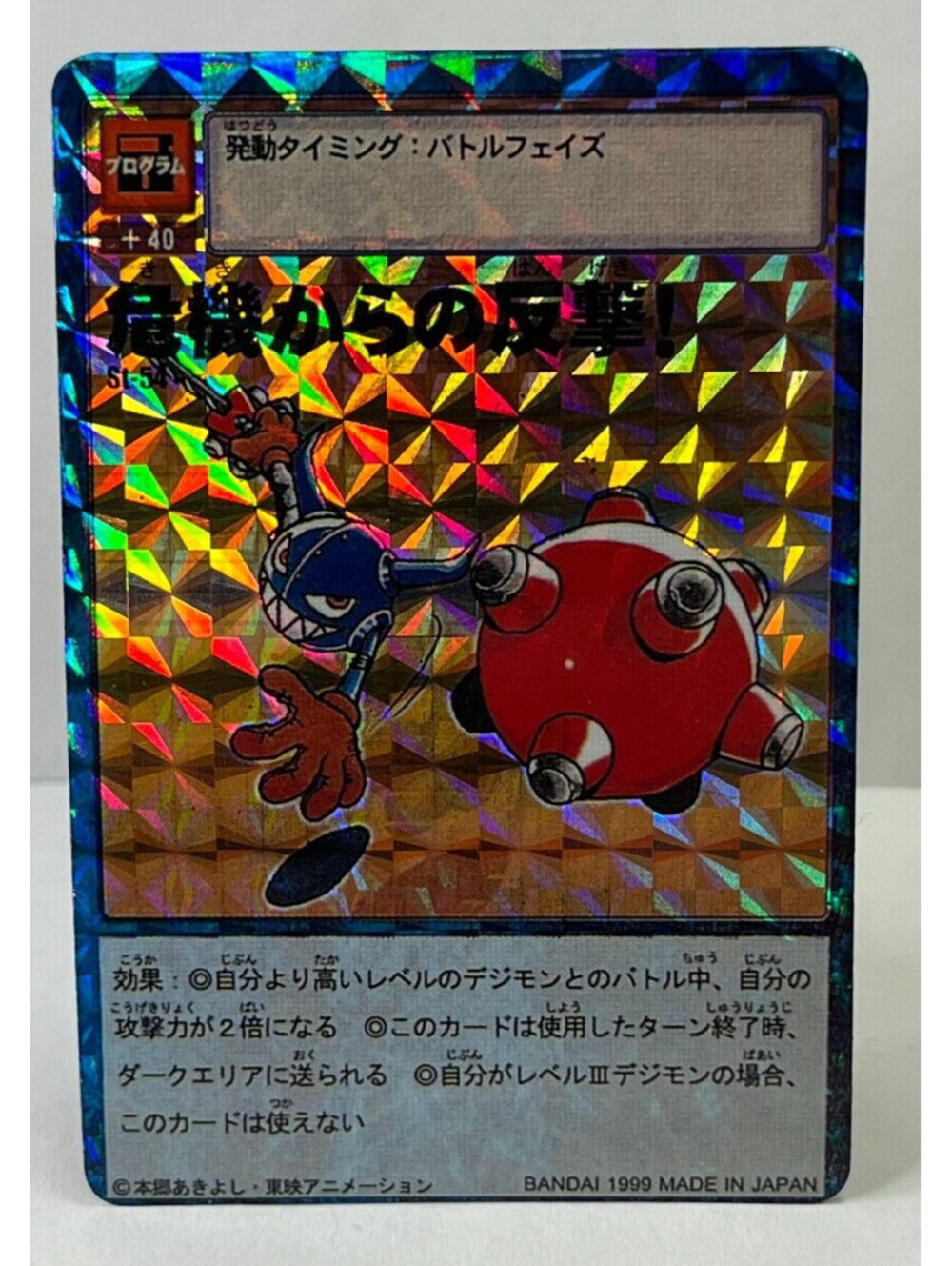 Digimon Japanese Bandai Counter Attack ST-54 Card Holo Foil